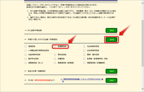 確定申告_更正_修正_6
