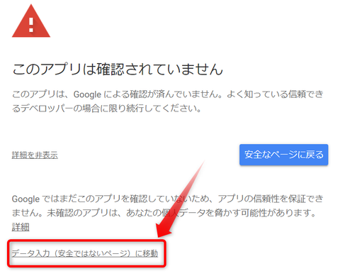 GAS_スクリプト実行_認証_4