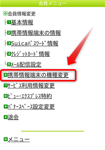 Suica_移行方法_01