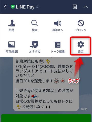 LINE_トーク履歴削除_2