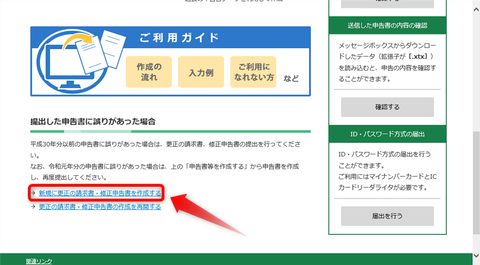 確定申告_更正_修正