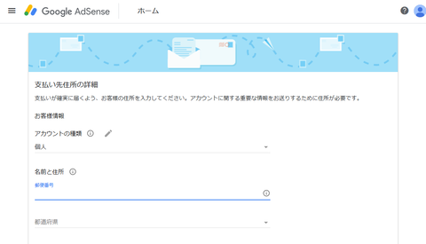 Googleアドセンス_アカウント作成_7