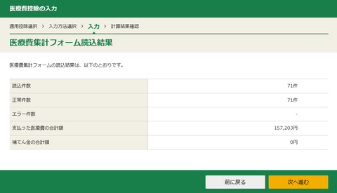 確定申告_医療費控除_3