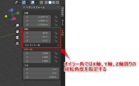 Blender_ジンバル_オイラー角