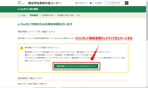 e-Tax_確定申告_2021_3