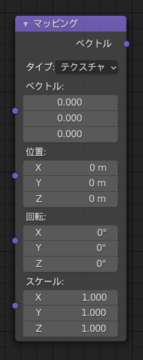 Blender_Mapping_Node