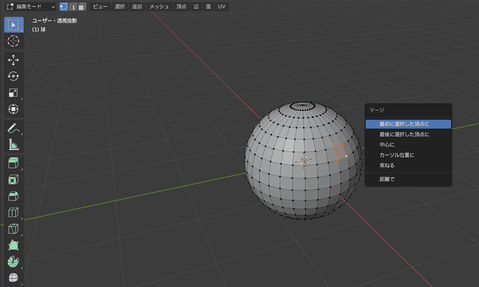 Blender_マージ_ショートカット