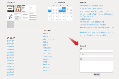 お問い合わせフォーム設置_6