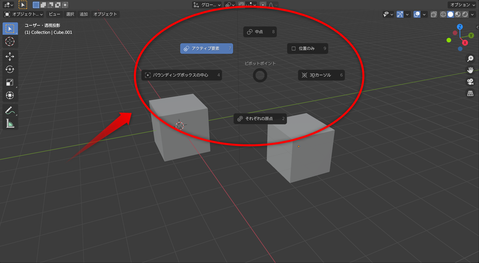 Blender_ピボットポイントメニュー_3