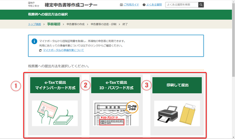e-Tax_確定申告_2021_2