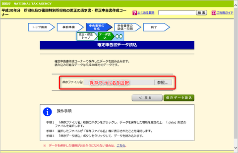 確定申告_更正_修正_5
