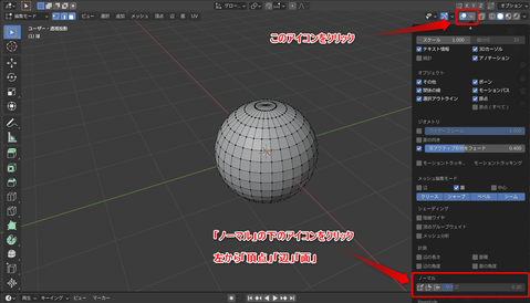 Blender_法線_表示
