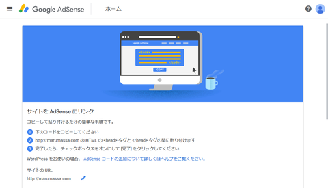 Googleアドセンス_アカウント作成_8
