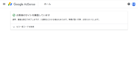 Googleアドセンス_アカウント作成_9