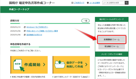 確定申告_医療費集計フォーム