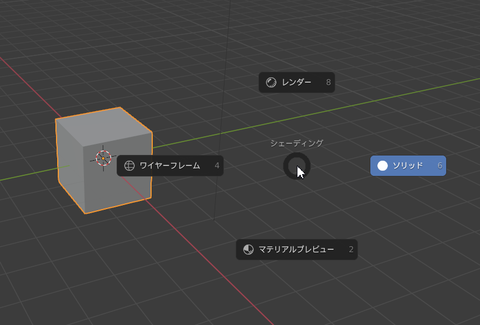 Blender_表示ビュー切り替え