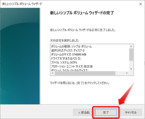 パーティション分割方法_9