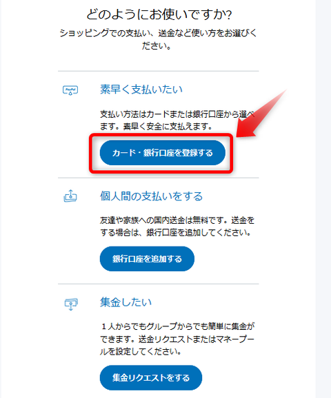 Paypal_登録方法_5