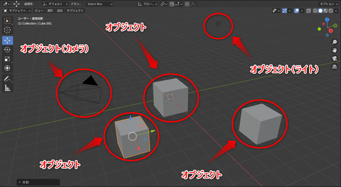 Blender_オブジェクトモード