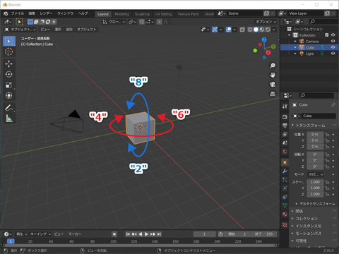 Blender_回転_2