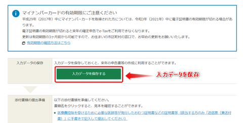 e-Tax_確定申告_2021_21