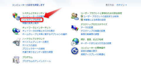 Windows7_コントロールパネル