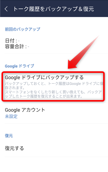 LINE_トーク履歴_バックアップ_5
