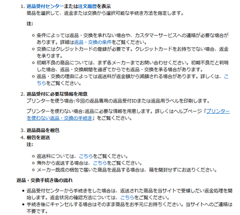 amazon_ヘルプページ