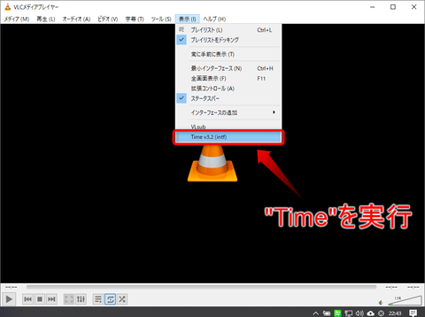 VLC_Time_エクステンション_3
