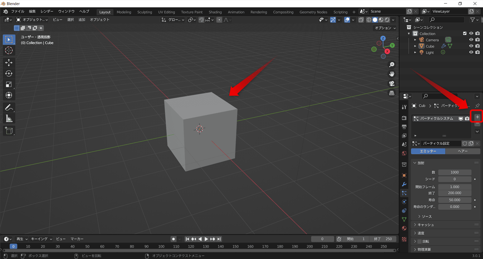 Blender_Particle_Emitter_1