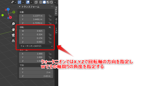Blender_ジンバル_クォータニオン