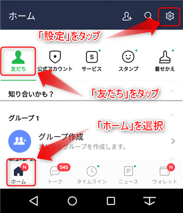 LINE_アプリ_ホーム