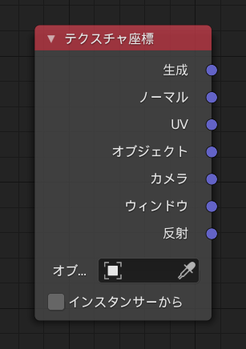Blender_Texture_Coordinate_Node_1