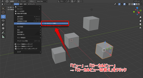 Blender_ローカルビュー_3