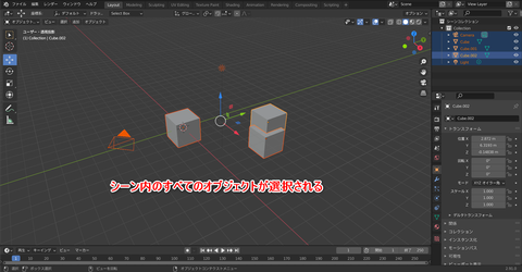 Blender_いろいろな選択方法_4