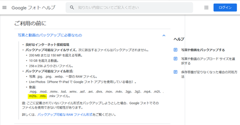 Googleフォト_ファイル形式_拡張子
