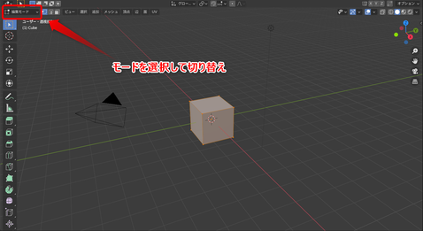 Blender_編集モード_切り替え