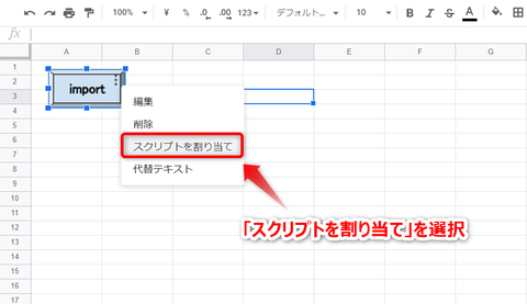 GAS_スクリプトを割り当て_1