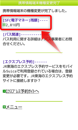 Suica_移行_設定_05