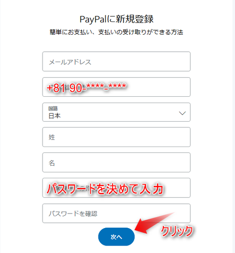 Paypal_登録方法_3