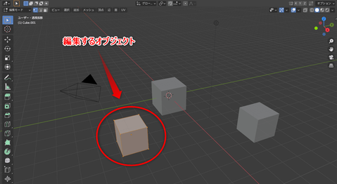 Blender_編集モード