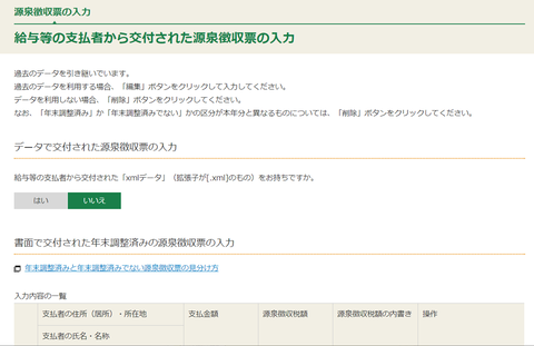 e-Tax_確定申告_2021_15