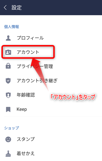 LINE_アプリ_設定