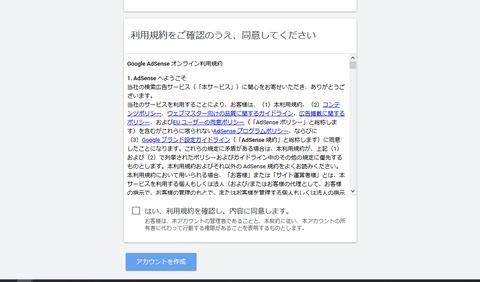 Googleアドセンス_アカウント作成_6