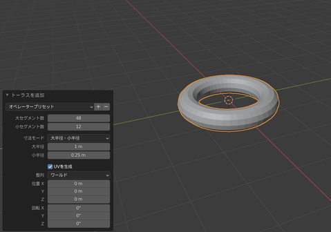 Blender_メッシュ_追加_トーラス