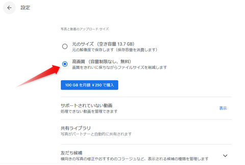 Googleフォト_設定