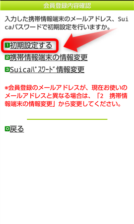 Suica_移行_設定_03
