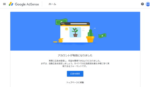 Googleアドセンス_合格_2