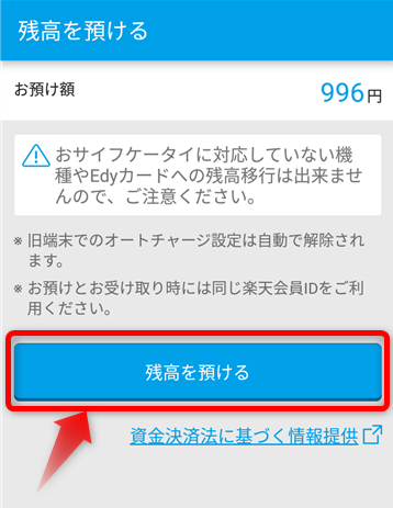 楽天Edy_移行方法_02
