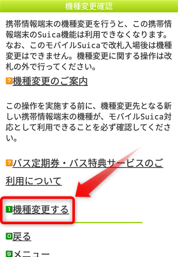 Suica_移行方法_02